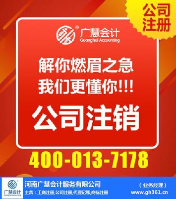 河南廣慧會(huì)計(jì) 專業(yè)代辦代理工商注冊，助力濮陽企業(yè)高效啟航